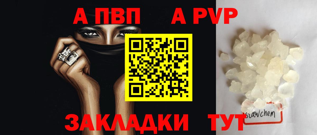 A-PVP Crystall Бор