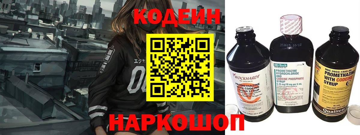 Codein напиток Lean (лин) Бор