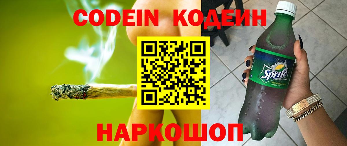 Codein напиток Lean (лин)  Кодеиновый сироп Lean напиток Lean (лин)  Бор 