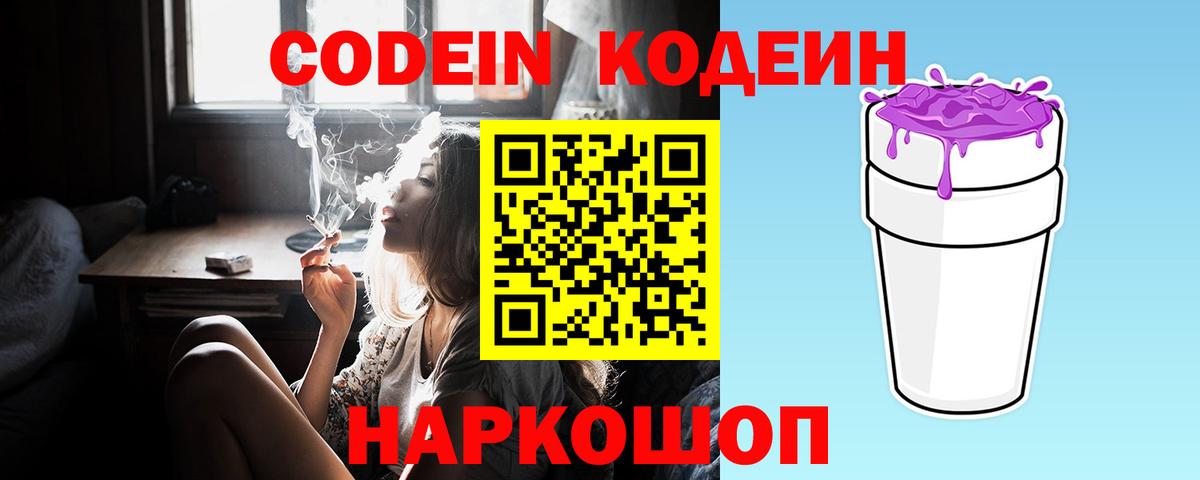 Бор  Кодеиновый сироп Lean Purple Drank  Вход с VPN  Кодеиновый сироп Lean Purple Drank 