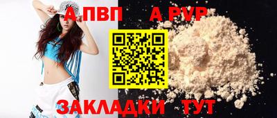 альфа пвп Балаково