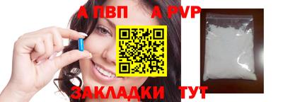 альфа пвп Балаково