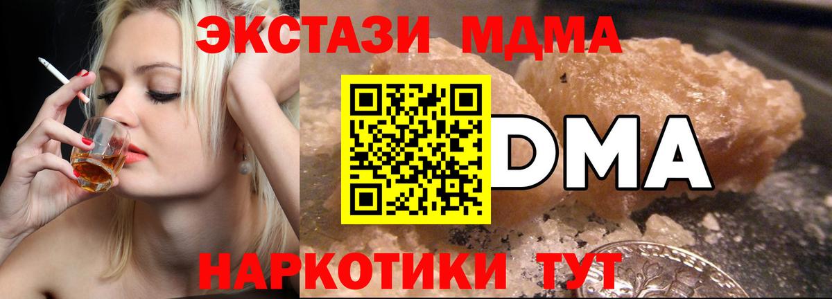 MDMA кристаллы  МДМА  Бор  Вход с VPN  MDMA Molly 