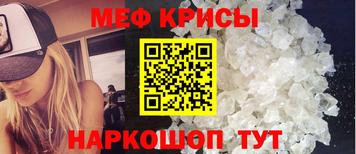 Меф мяу мяу кристаллы Бор