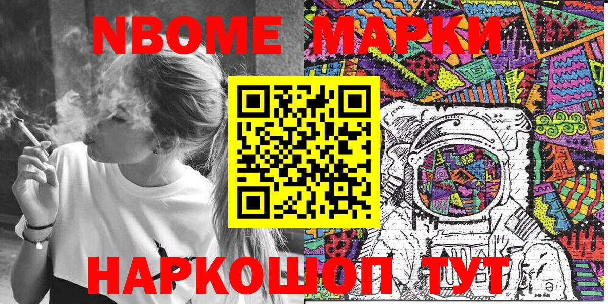 Марки NBOMe 1,5мг Бор